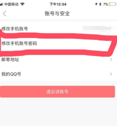 作业帮APP更改手机账号密码操作过程
