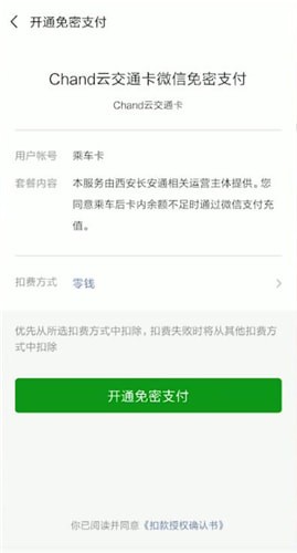 微信如何开通腾讯乘车卡？开通腾讯乘车卡的方法介绍