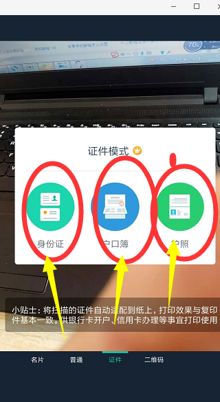 扫描全能王中对图片进行处理具体操作步骤