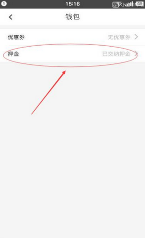 小蓝单车押金怎么退回 小蓝单车押金退款步骤介绍
