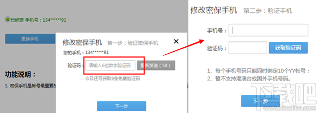 YY直播怎么修改密码手机 YY直播修改绑定手机号