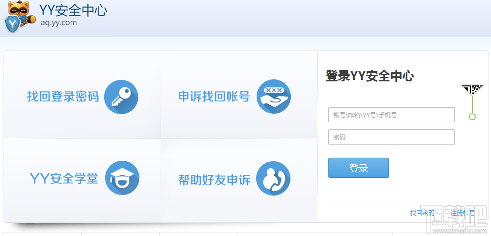 yy直播如何使用“密保手机”修改密码