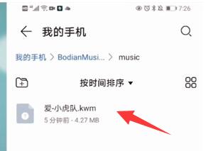 波点音乐下载的音乐在哪个文件夹介绍