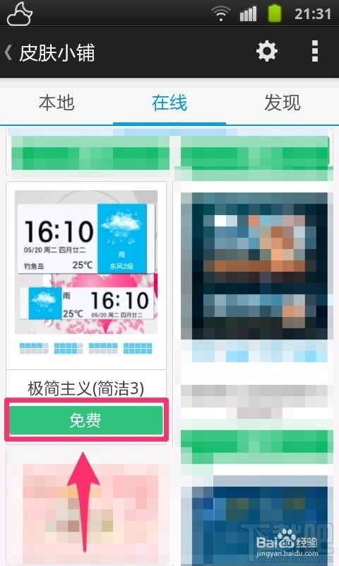 墨迹天气如何更换皮肤 墨迹天气手机版怎样更换皮肤