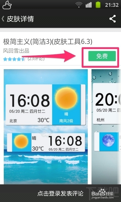 墨迹天气如何更换皮肤 墨迹天气手机版怎样更换皮肤