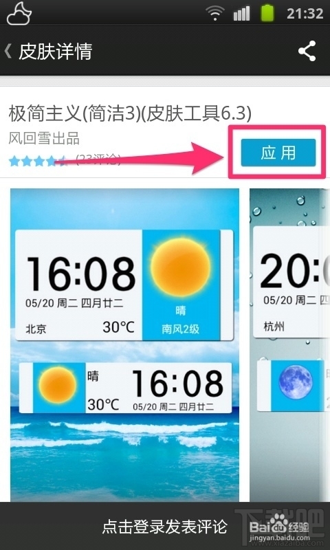 墨迹天气如何更换皮肤 墨迹天气手机版怎样更换皮肤