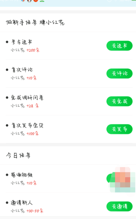 享物说中获得小红花具体方法介绍