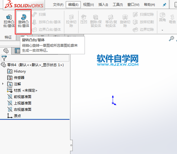 solidworks怎么旋转实体特征