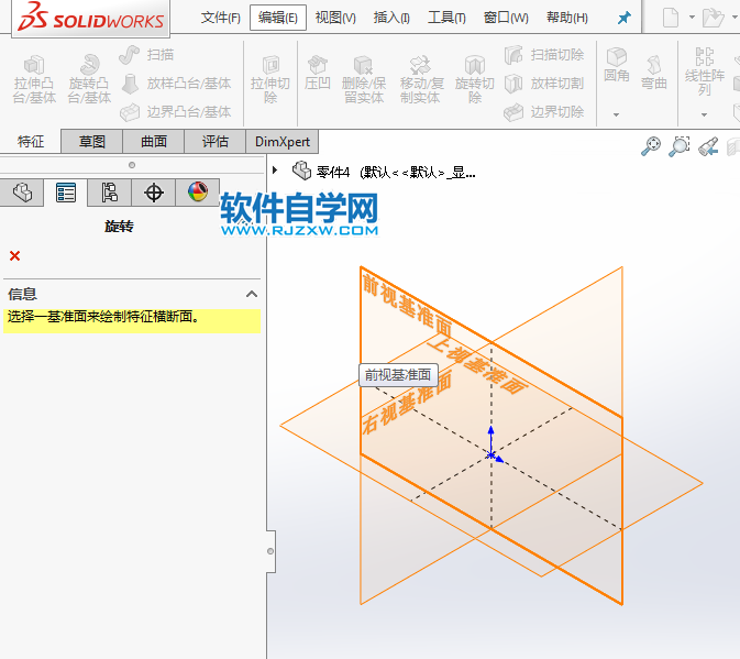 solidworks怎么旋转实体特征