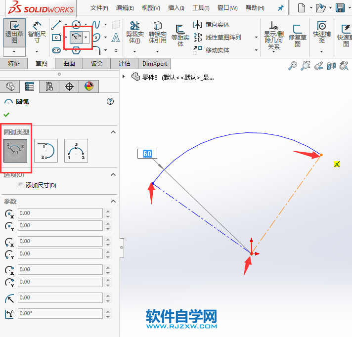 solidworks圆心、起点、端点画圆弧的方法