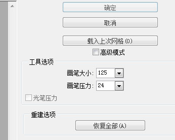 PS怎样把人物图片转为手绘效果