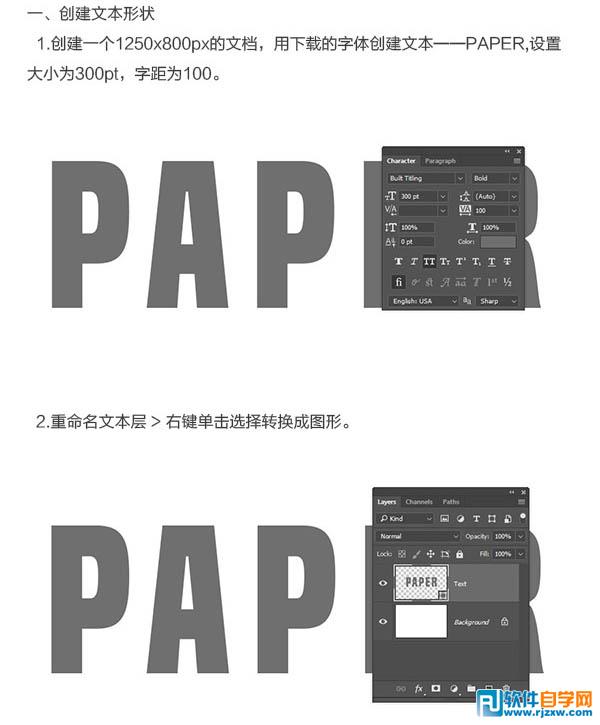 利用3D工具制作逼真的折叠纸张字