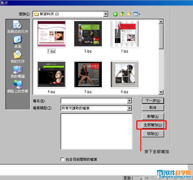Fireworks巧用批处理命令快速制作缩略图