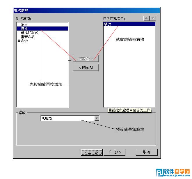 Fireworks巧用批处理命令快速制作缩略图