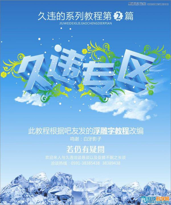 CorelDrawX4绘制蓝色风格的立体字