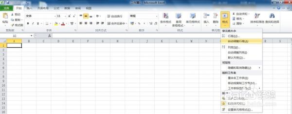 怎么在Excel2010工作表中设置行高和列宽