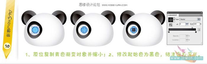 用Illustrator教你设计熊猫头像