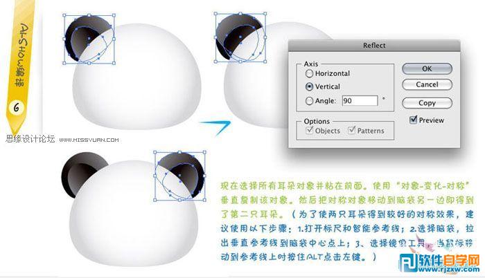 用Illustrator教你设计熊猫头像