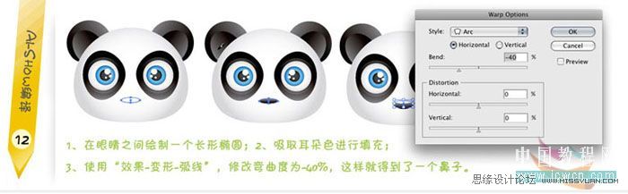用Illustrator教你设计熊猫头像