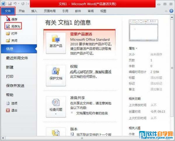 教你用word2010怎么转成pdf格式