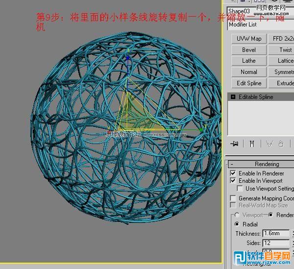简单教你用3dsMax制作藤条球形