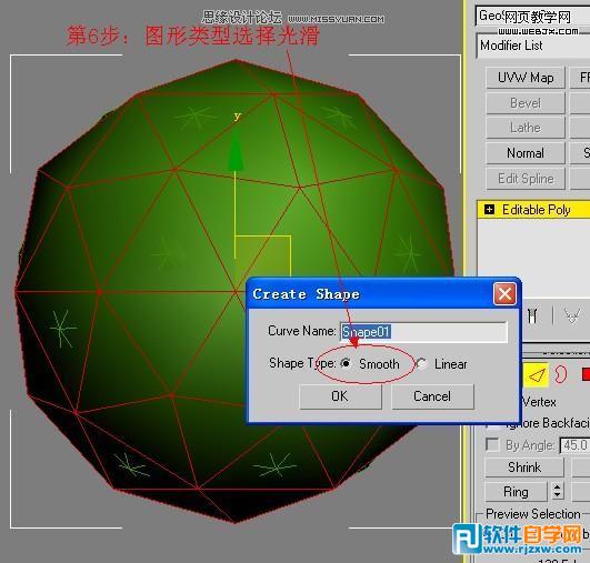 简单教你用3dsMax制作藤条球形