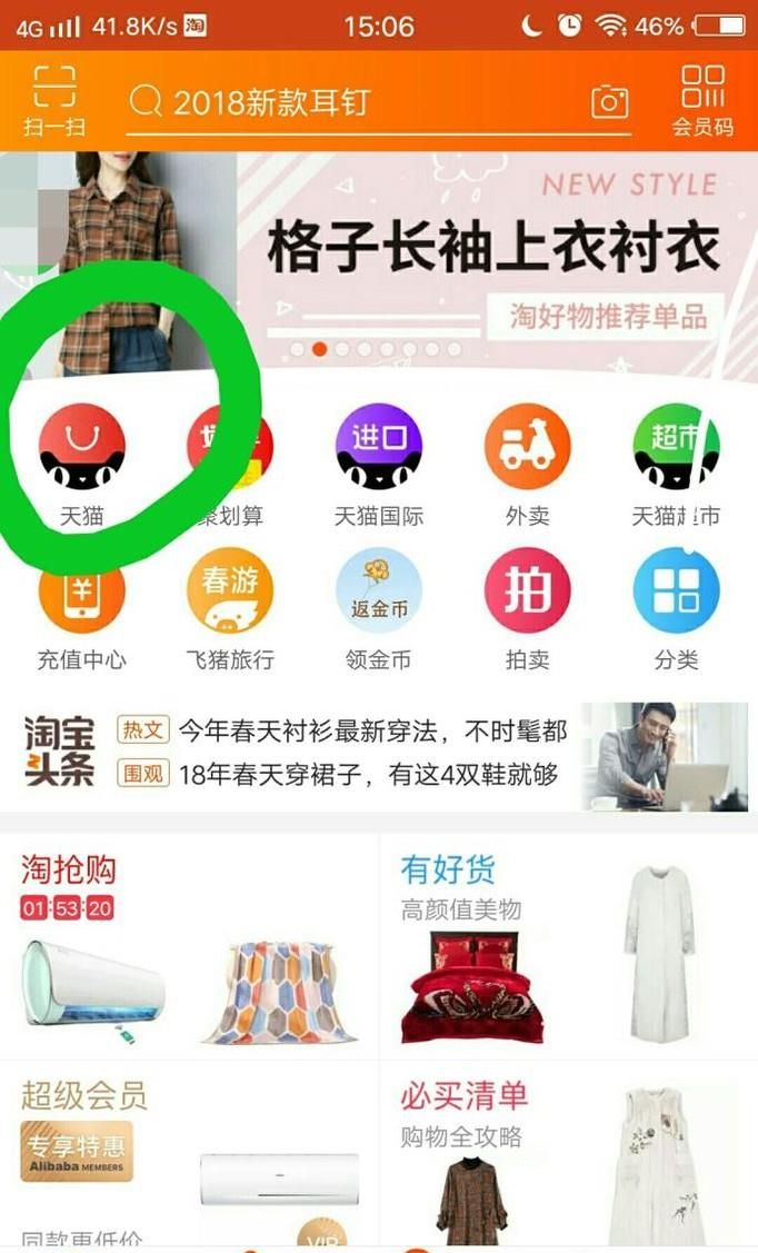 怎么使用天猫积分购物抵现金、积分兑换加钱购买