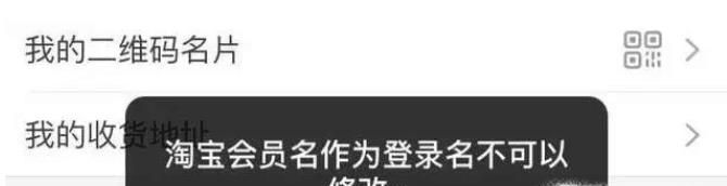 淘宝用户名怎么修改