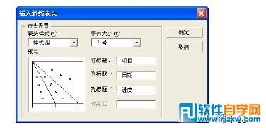 word绘制表格中的斜线表头