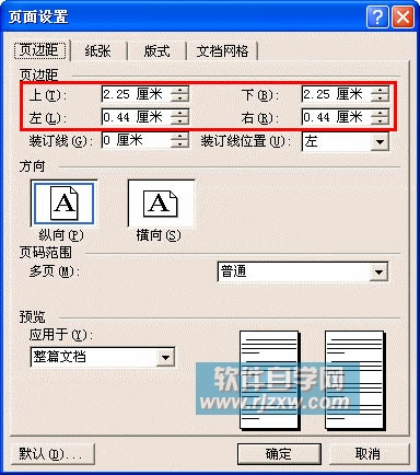 自定义Word纸张的大小，特定页面应用所有文档