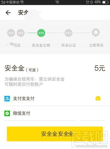 飞歌共享自行车怎么使用？