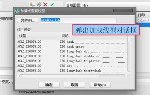 cad线型怎么添加详细教程