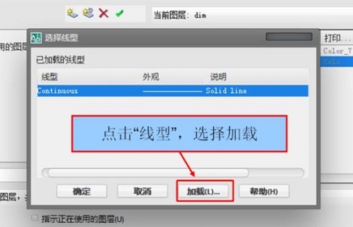 cad线型怎么添加详细教程