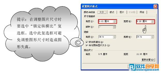 word快速调整图形的大小