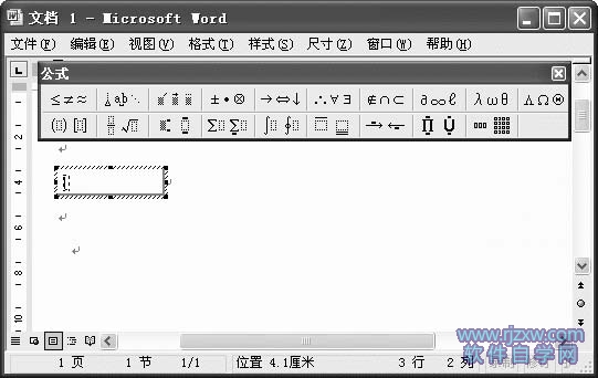 利用“公式编辑器”设计特殊公式字符