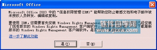 教你利用权限限制来保护word文档
