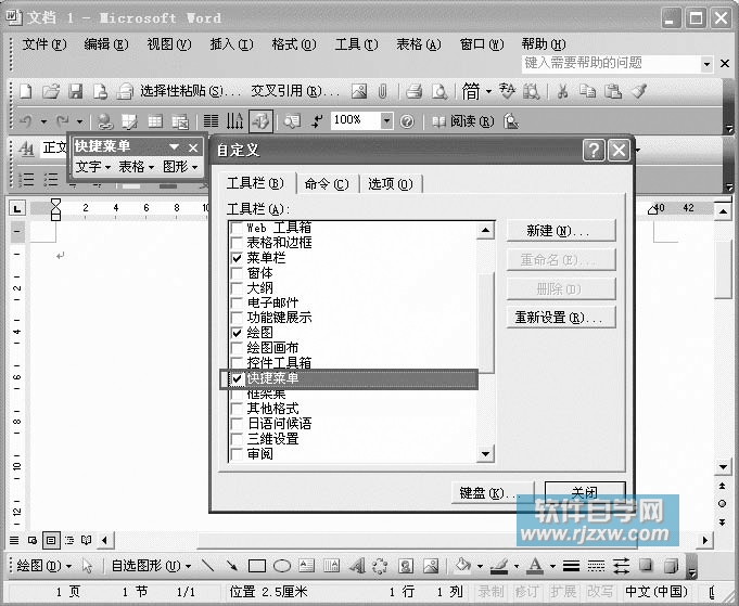 教你把word的常用功能移到鼠标右键菜单中