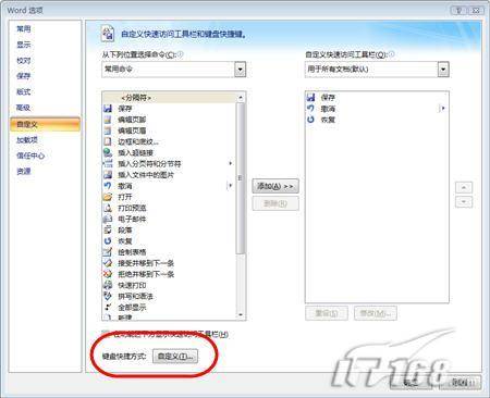 轻松自定义Word 2007的快捷键