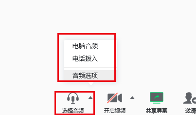 腾讯会议视频没声音解决方法