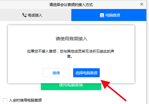 腾讯会议视频没声音解决方法