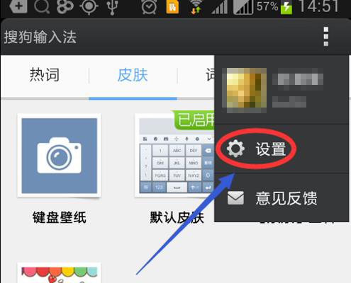 搜狗手机输入法怎么删除记忆词汇