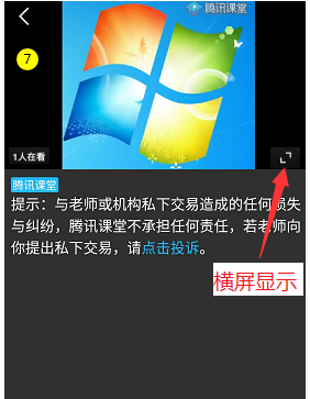 腾讯课堂pc端怎么举手