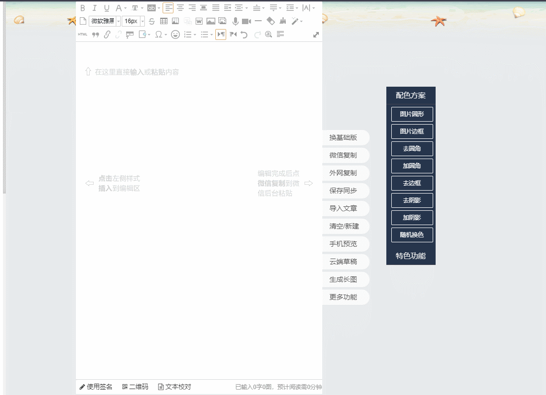 135编辑器怎么粘贴文字上去