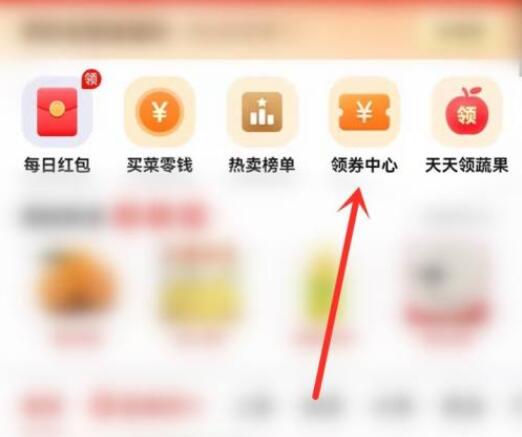 多多买菜优惠券哪里领