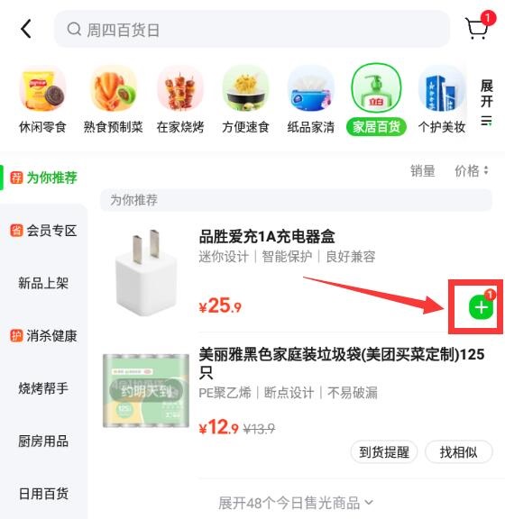 美团买菜可以到店自取