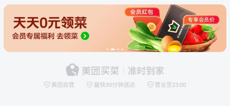 美团买菜怎么送货到家