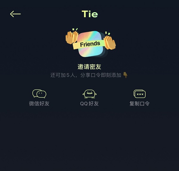 贴贴app加好友