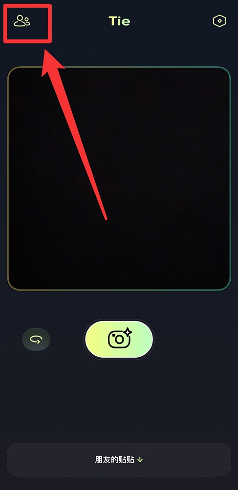 贴贴app加好友