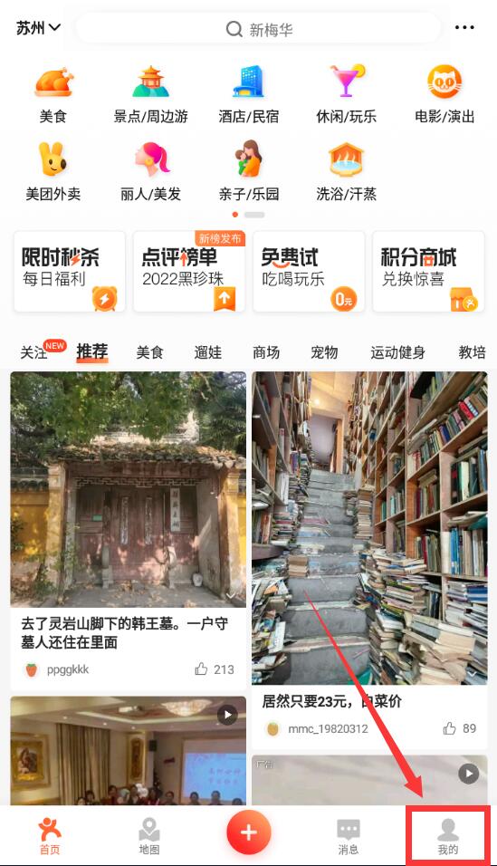 大众点评怎么取消预约