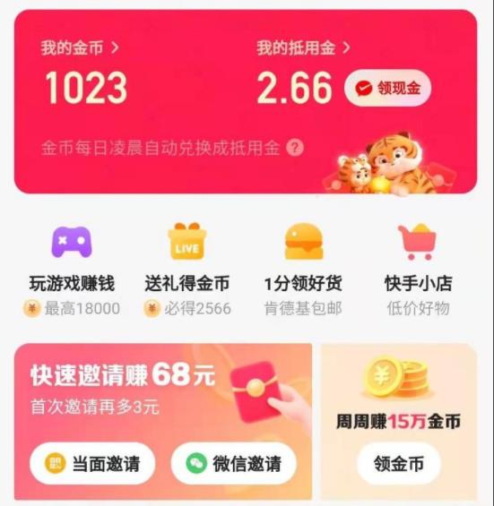 快手怎么赚钱详细教程